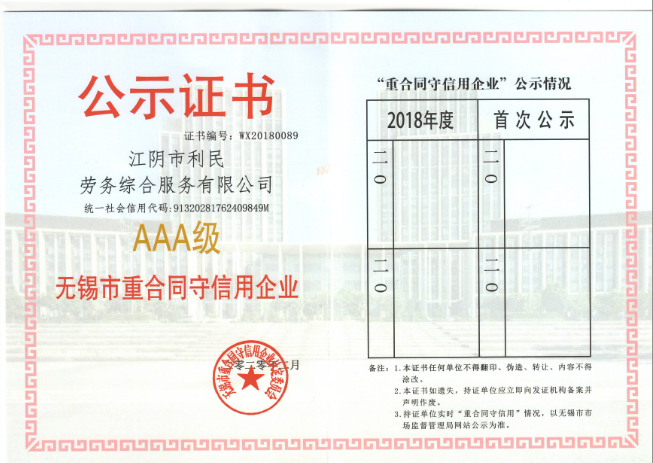 無錫市重合同守信用